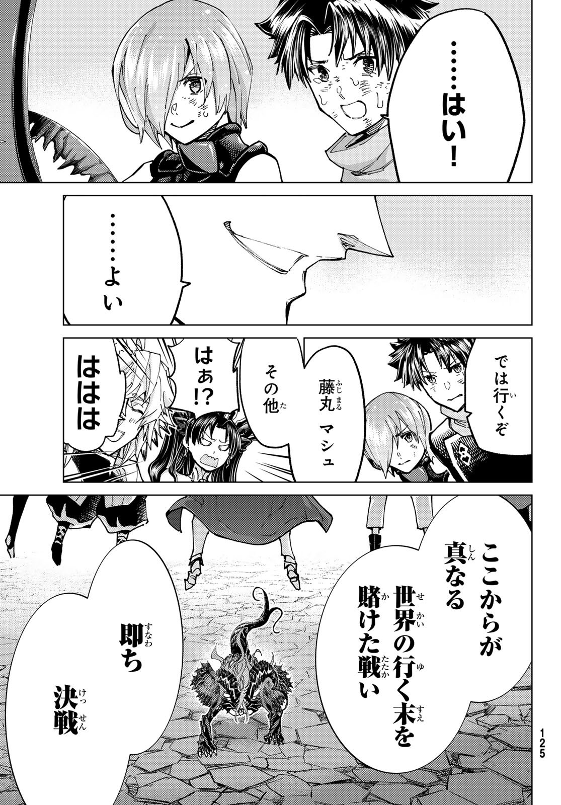Fate/Grand Order - Turas Realta Chapter 96 43ページ