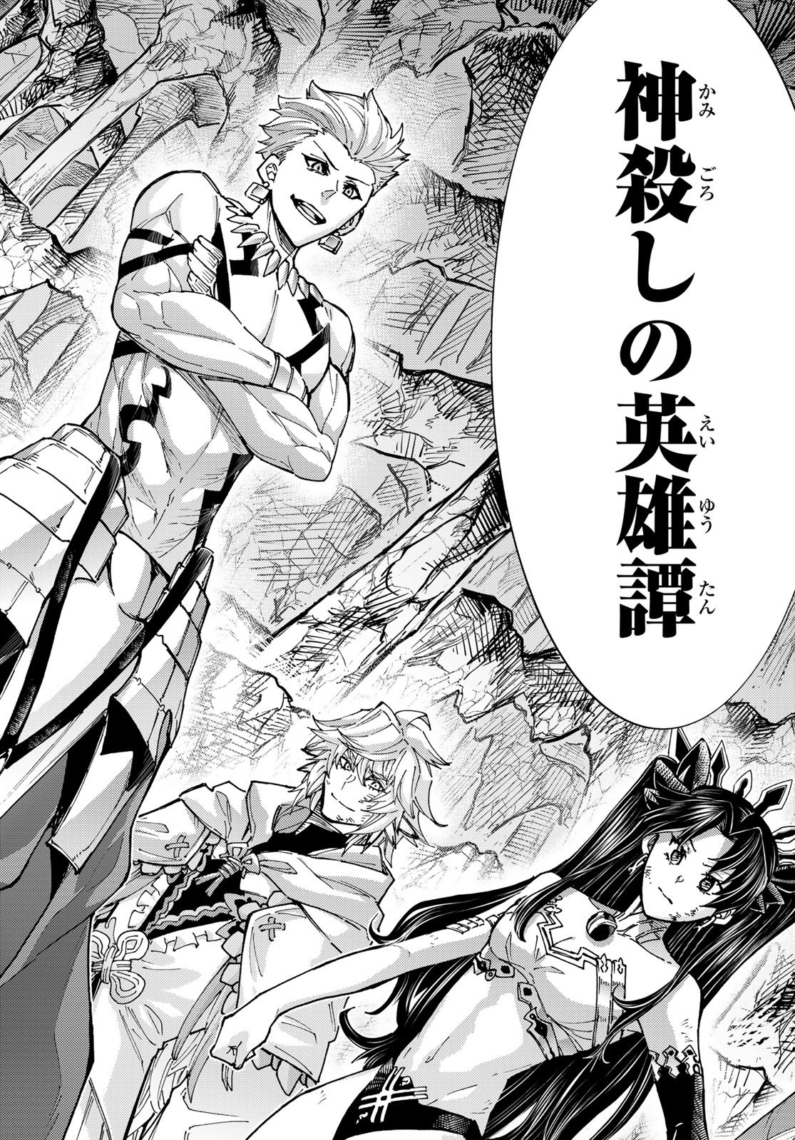 Fate/Grand Order - Turas Realta Chapter 96 44ページ