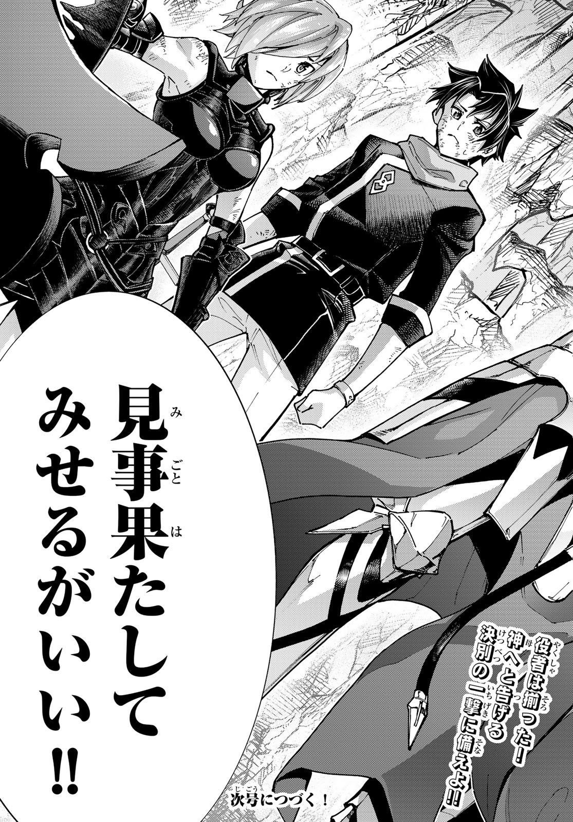 Fate/Grand Order - Turas Realta Chapter 96 45ページ