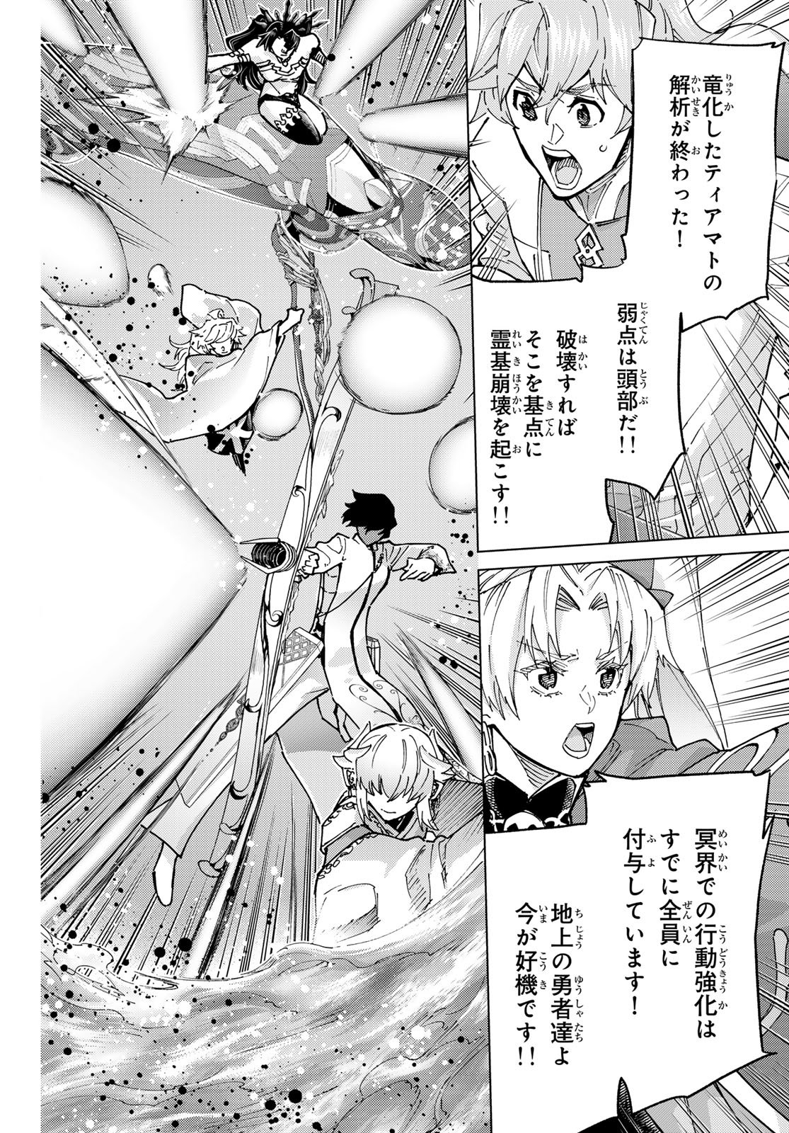 Fate/Grand Order - Turas Realta Chapter 96 6ページ