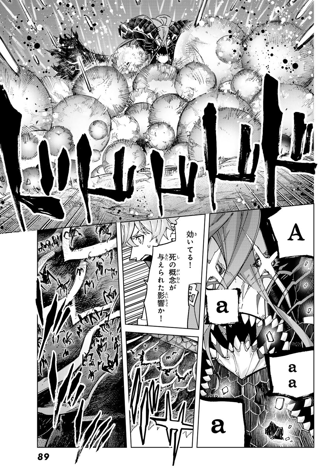 Fate/Grand Order - Turas Realta Chapter 96 7ページ