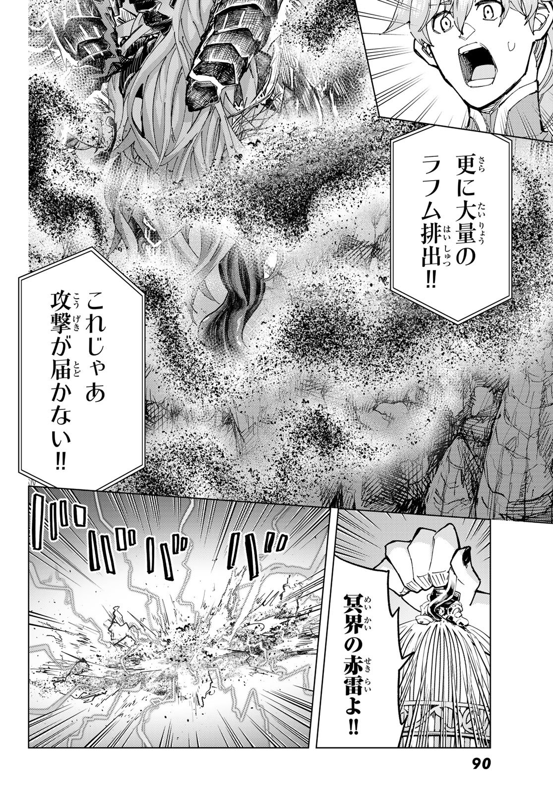 Fate/Grand Order - Turas Realta Chapter 96 8ページ