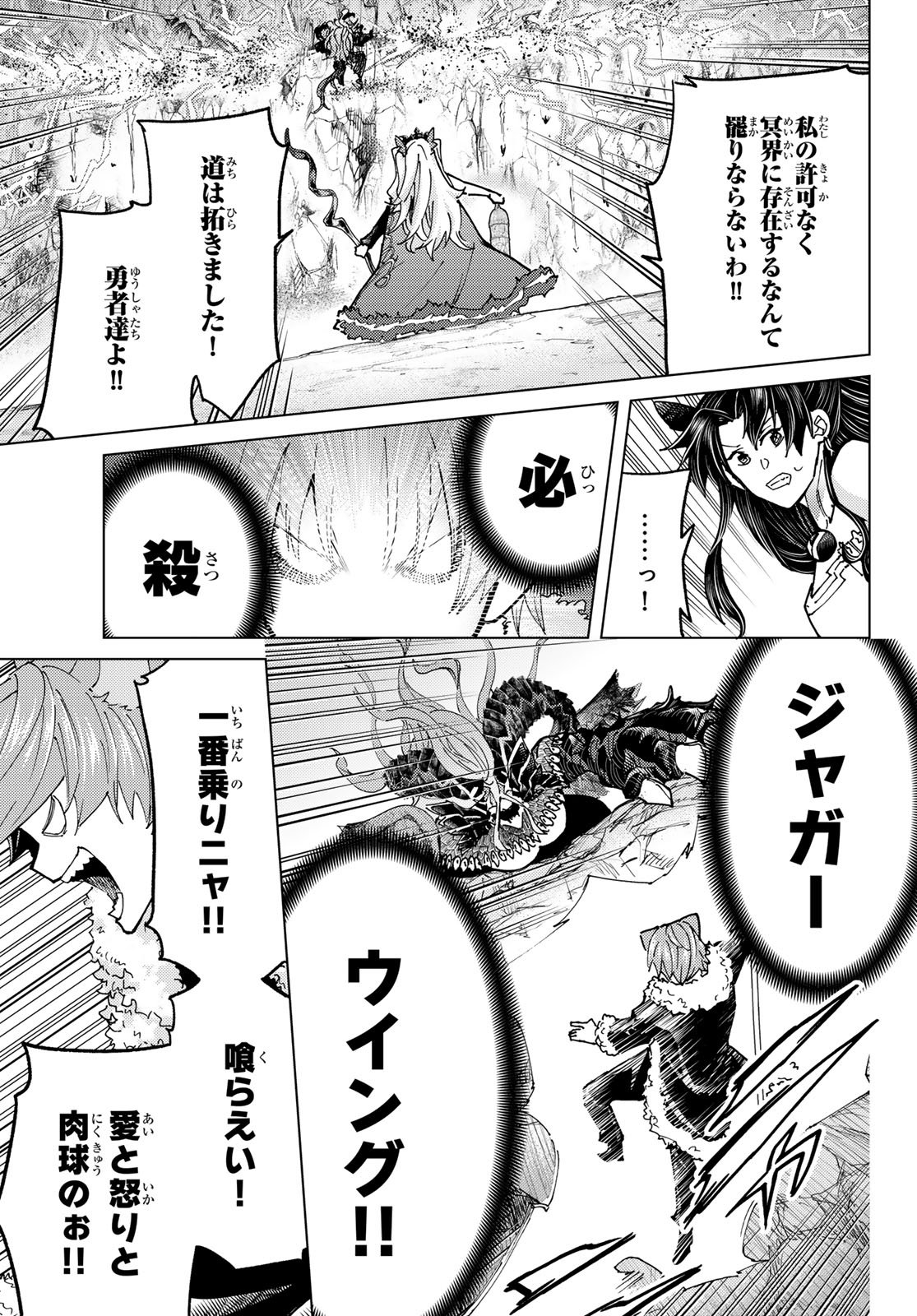Fate/Grand Order - Turas Realta Chapter 96 9ページ