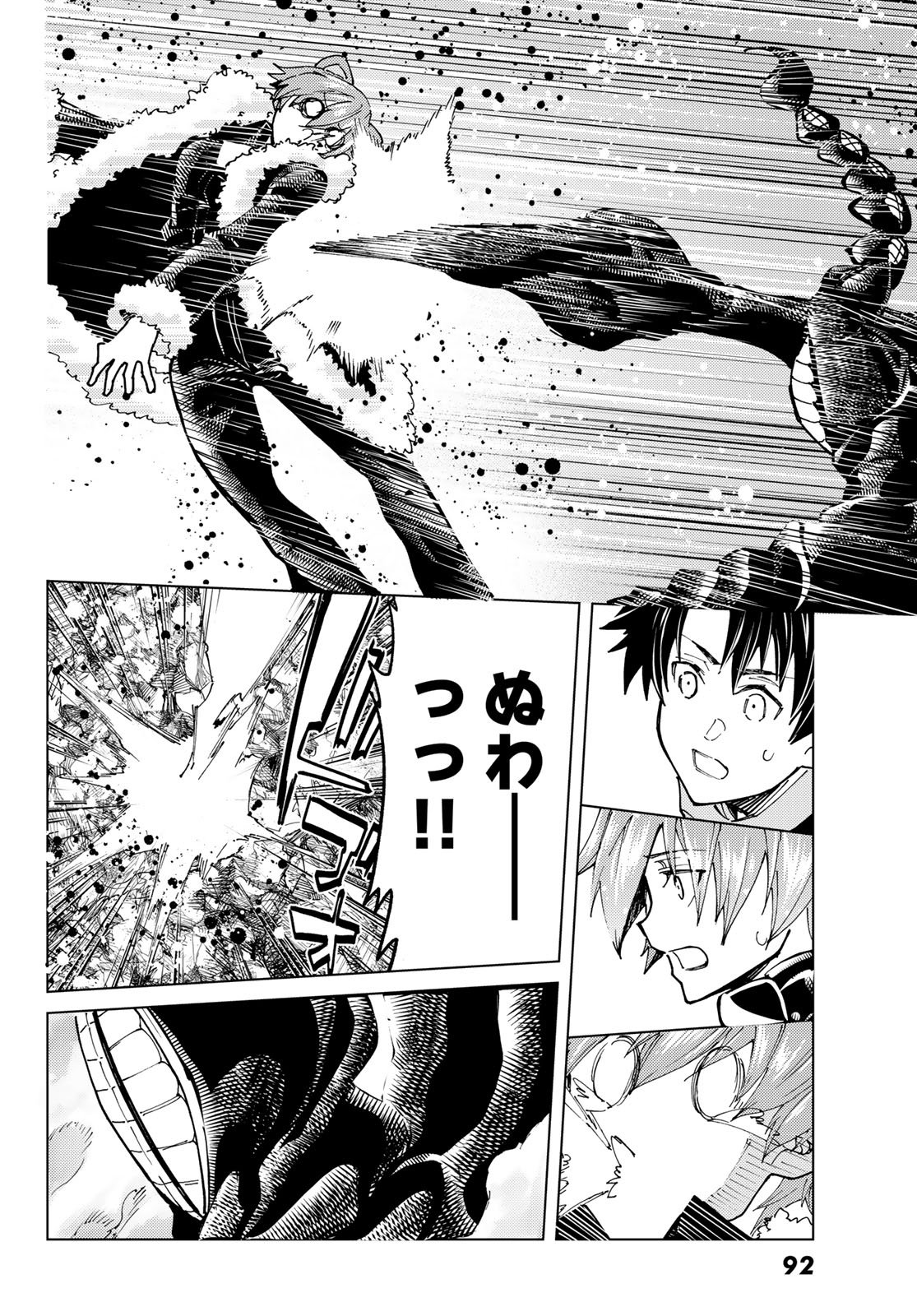 Fate/Grand Order - Turas Realta Chapter 96 10ページ