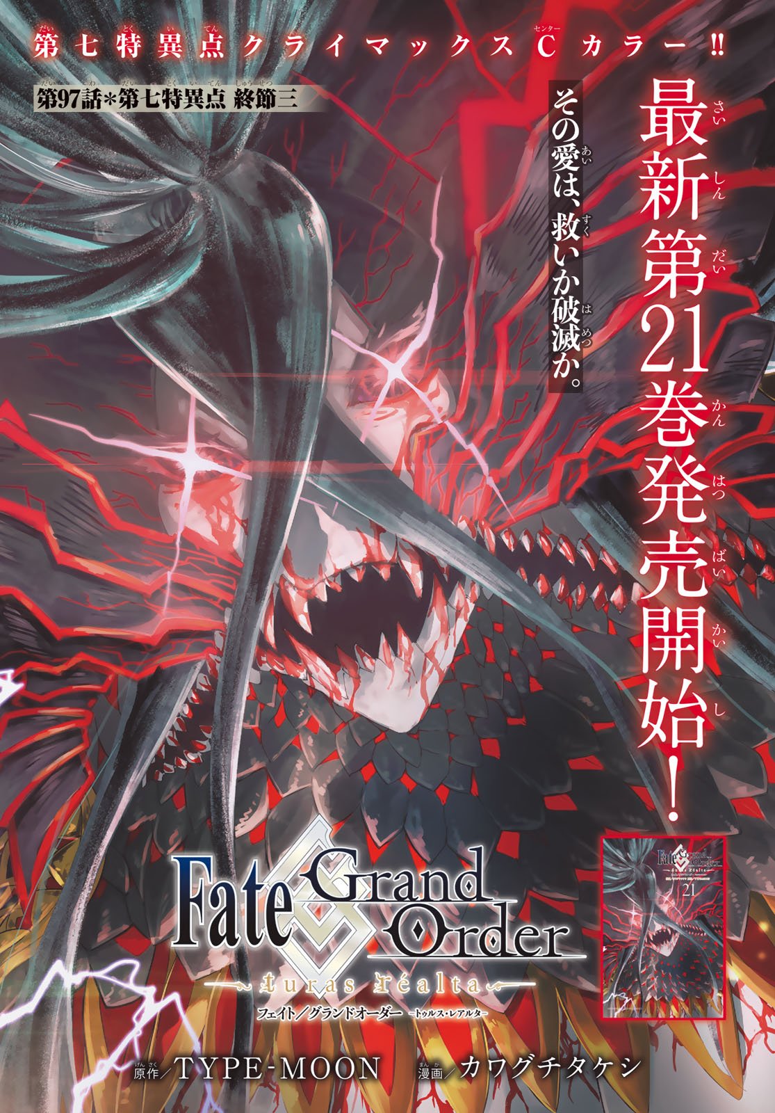 Fate/Grand Order - Turas Realta Chapter 97 1ページ