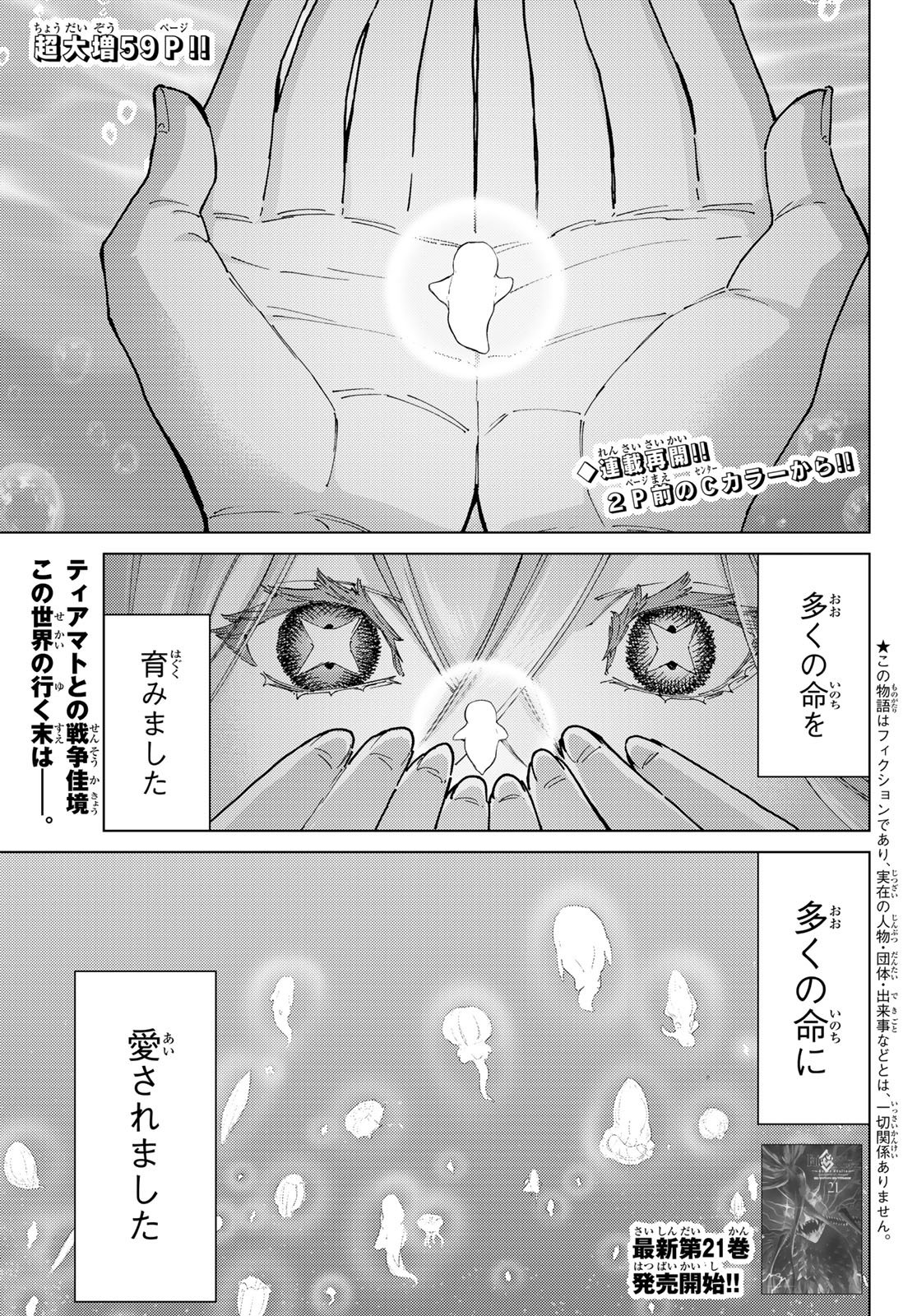Fate/Grand Order - Turas Realta Chapter 97 2ページ