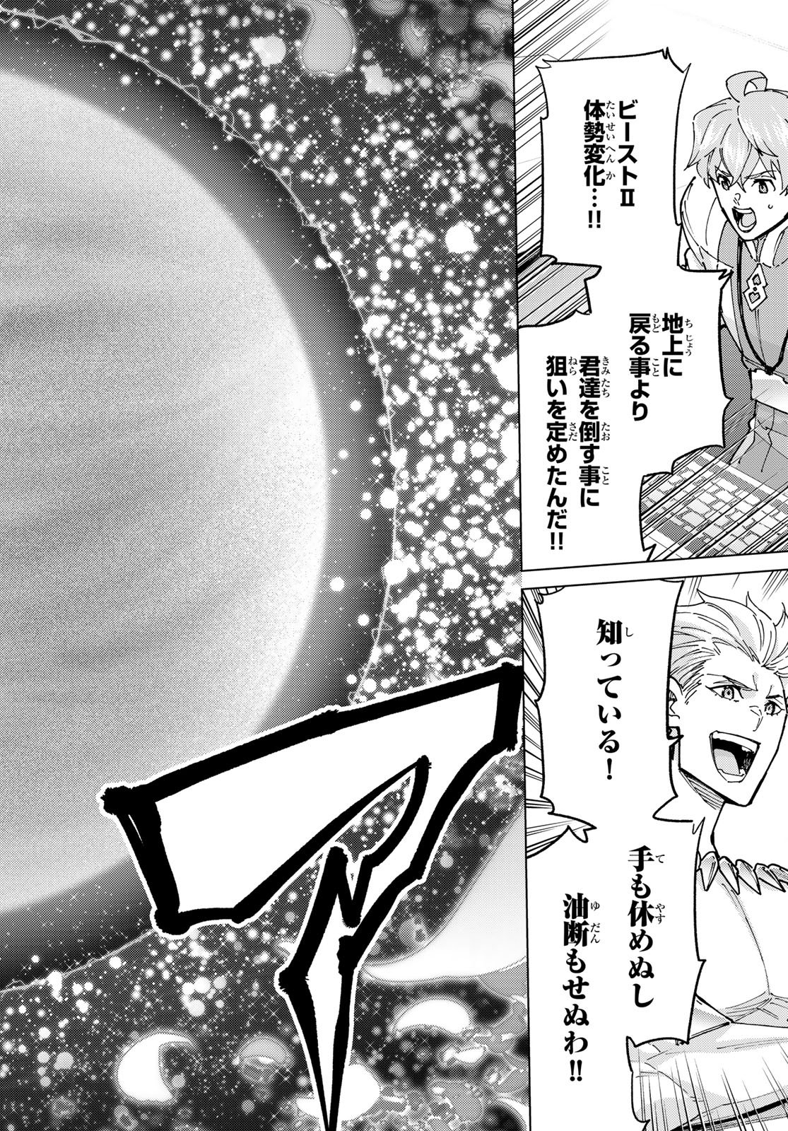 Fate/Grand Order - Turas Realta Chapter 97 11ページ