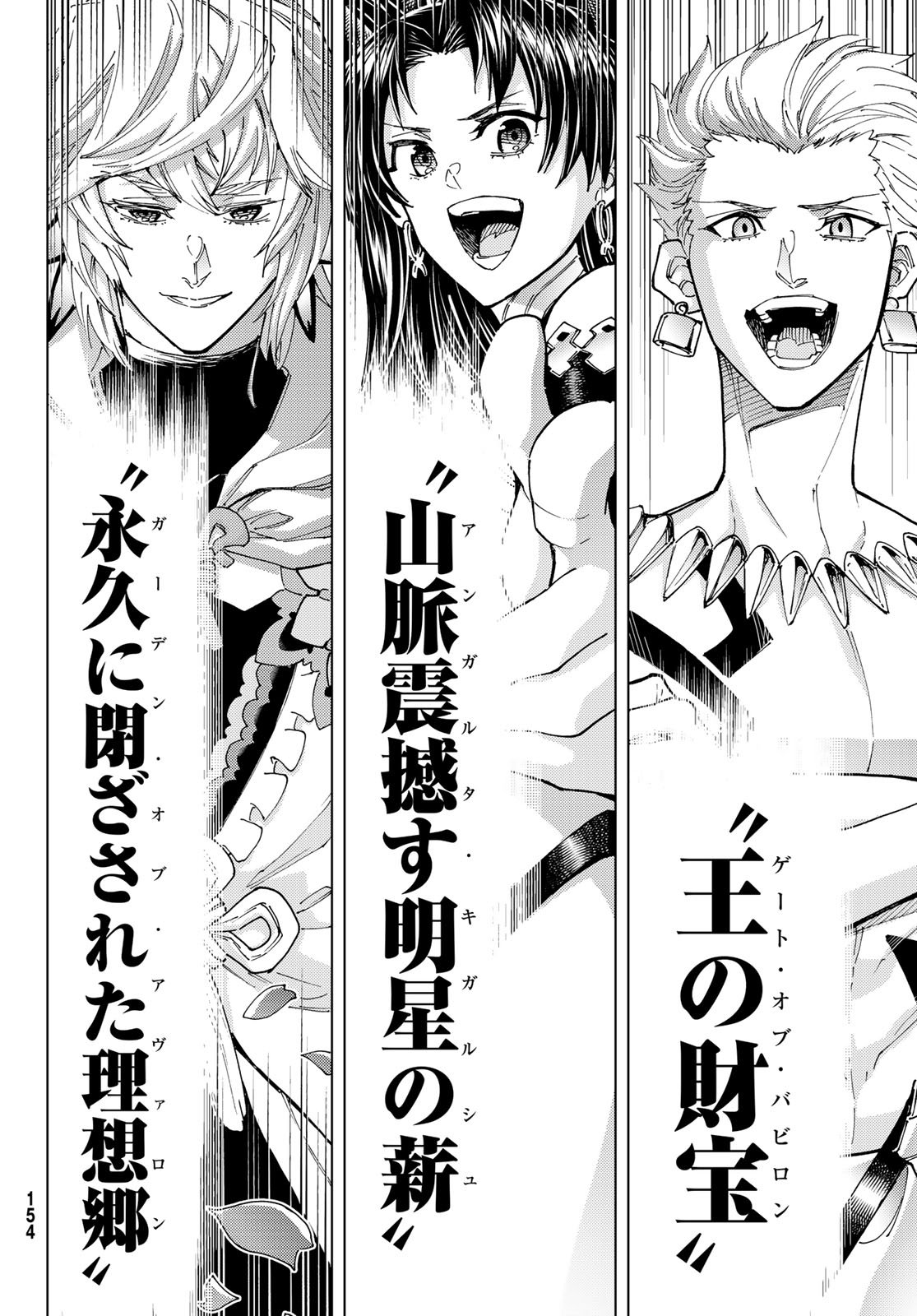 Fate/Grand Order - Turas Realta Chapter 97 13ページ