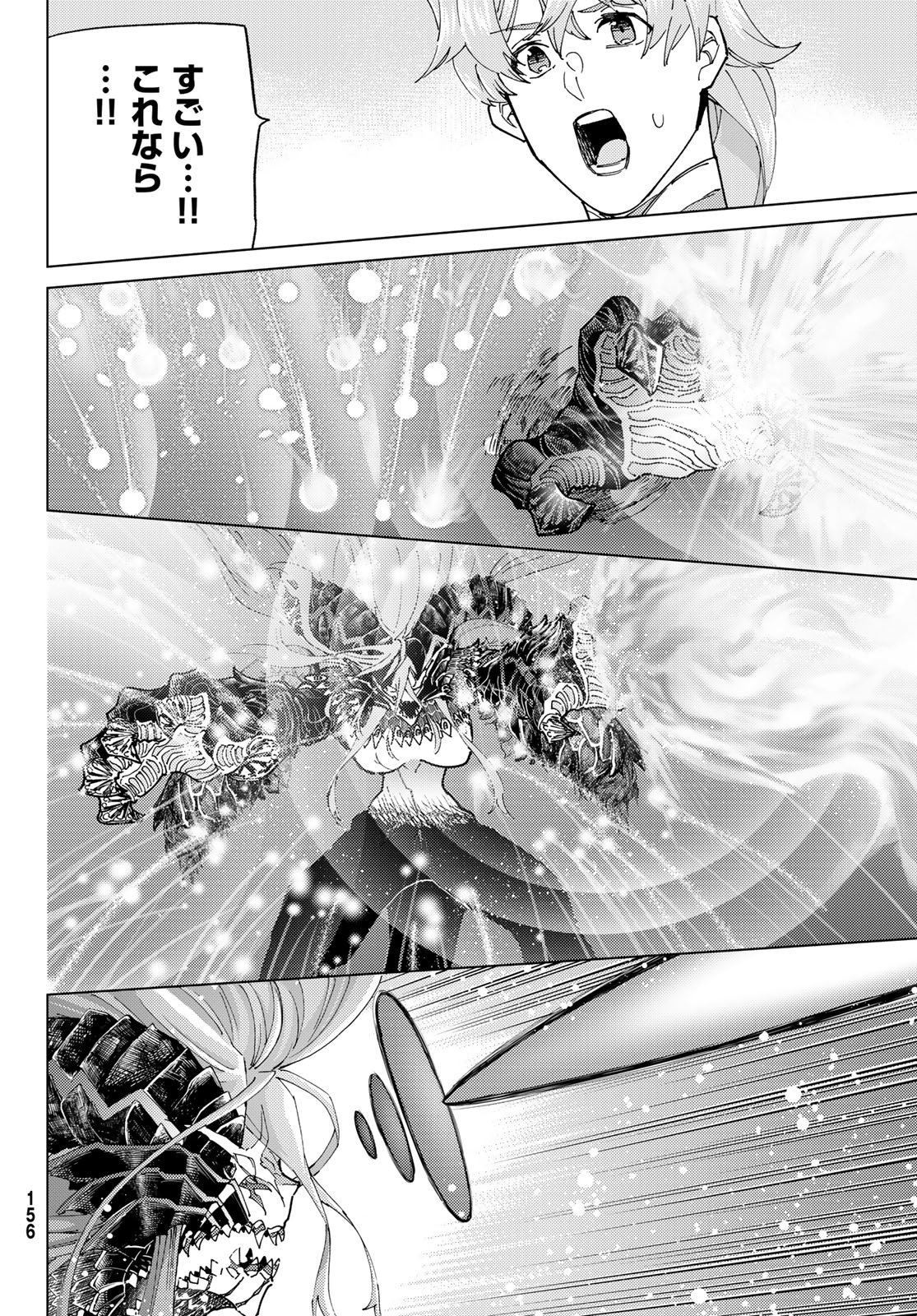 Fate/Grand Order - Turas Realta Chapter 97 15ページ