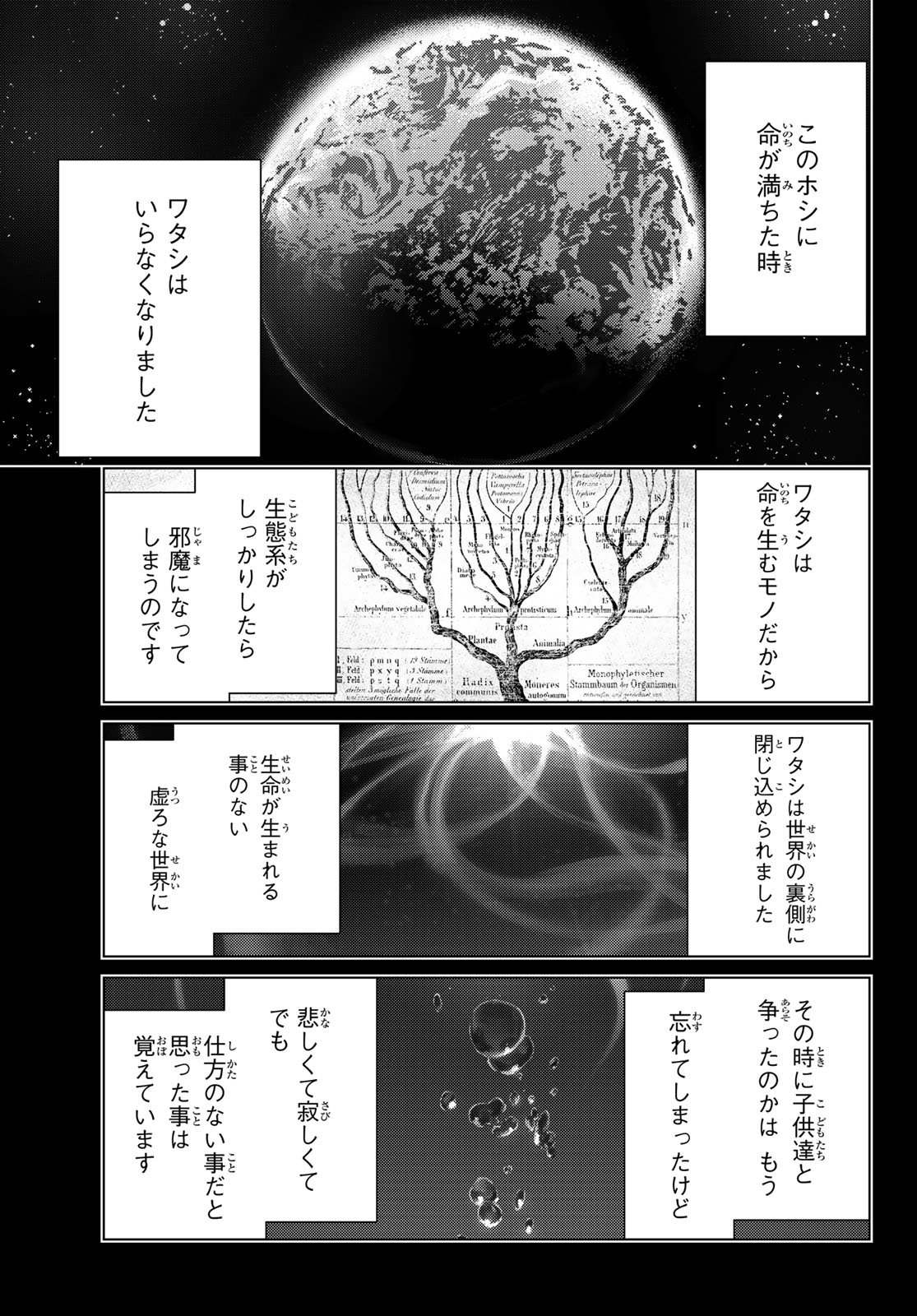 Fate/Grand Order - Turas Realta Chapter 97 18ページ