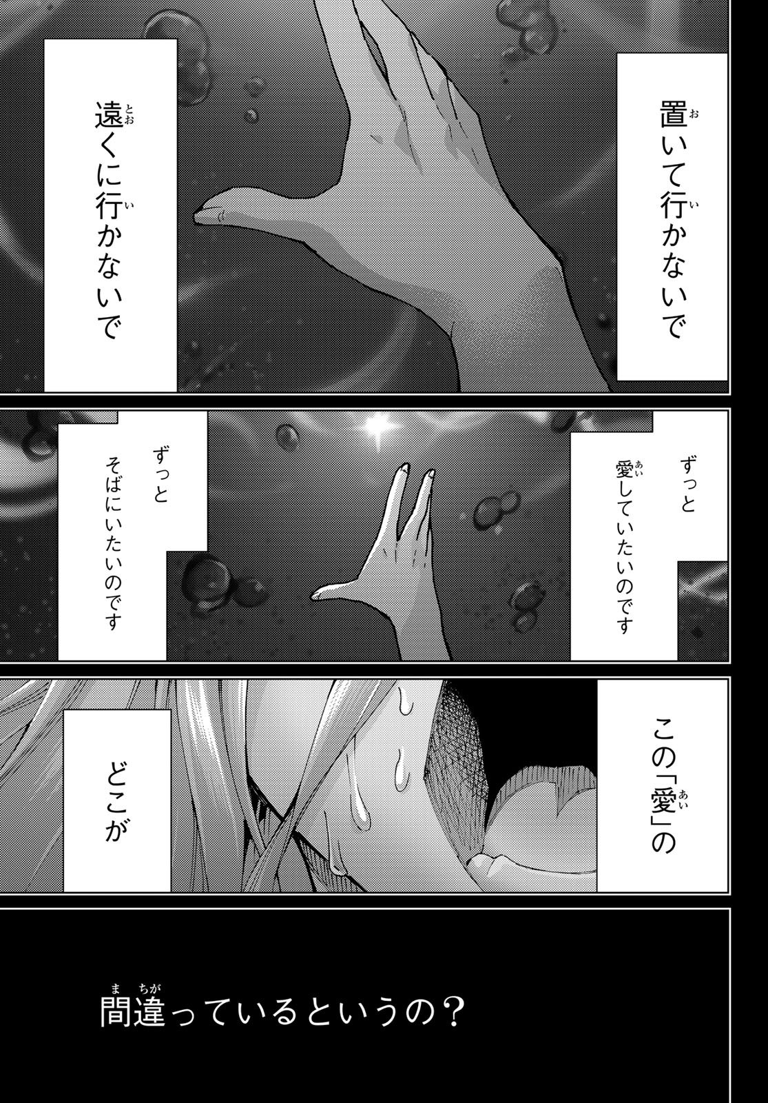 Fate/Grand Order - Turas Realta Chapter 97 20ページ