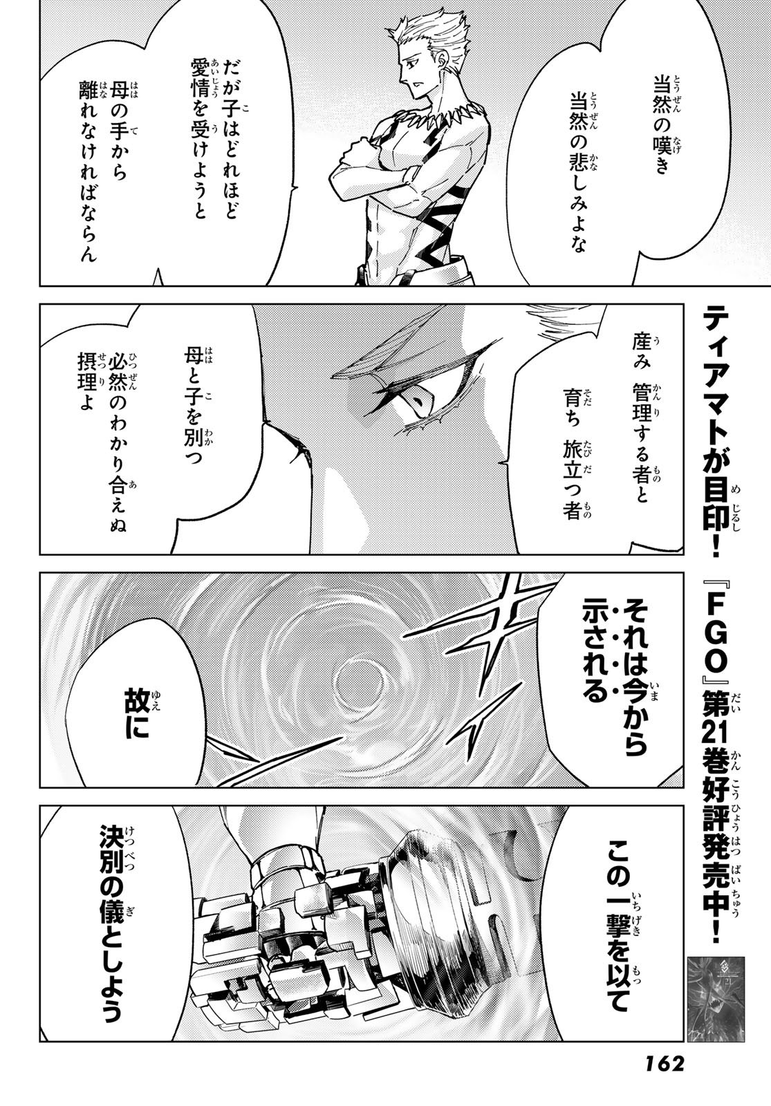 Fate/Grand Order - Turas Realta Chapter 97 21ページ
