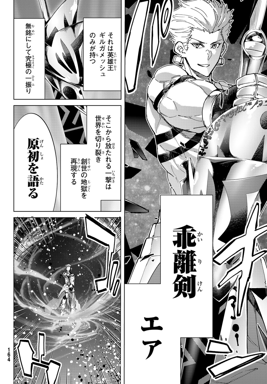 Fate/Grand Order - Turas Realta Chapter 97 23ページ