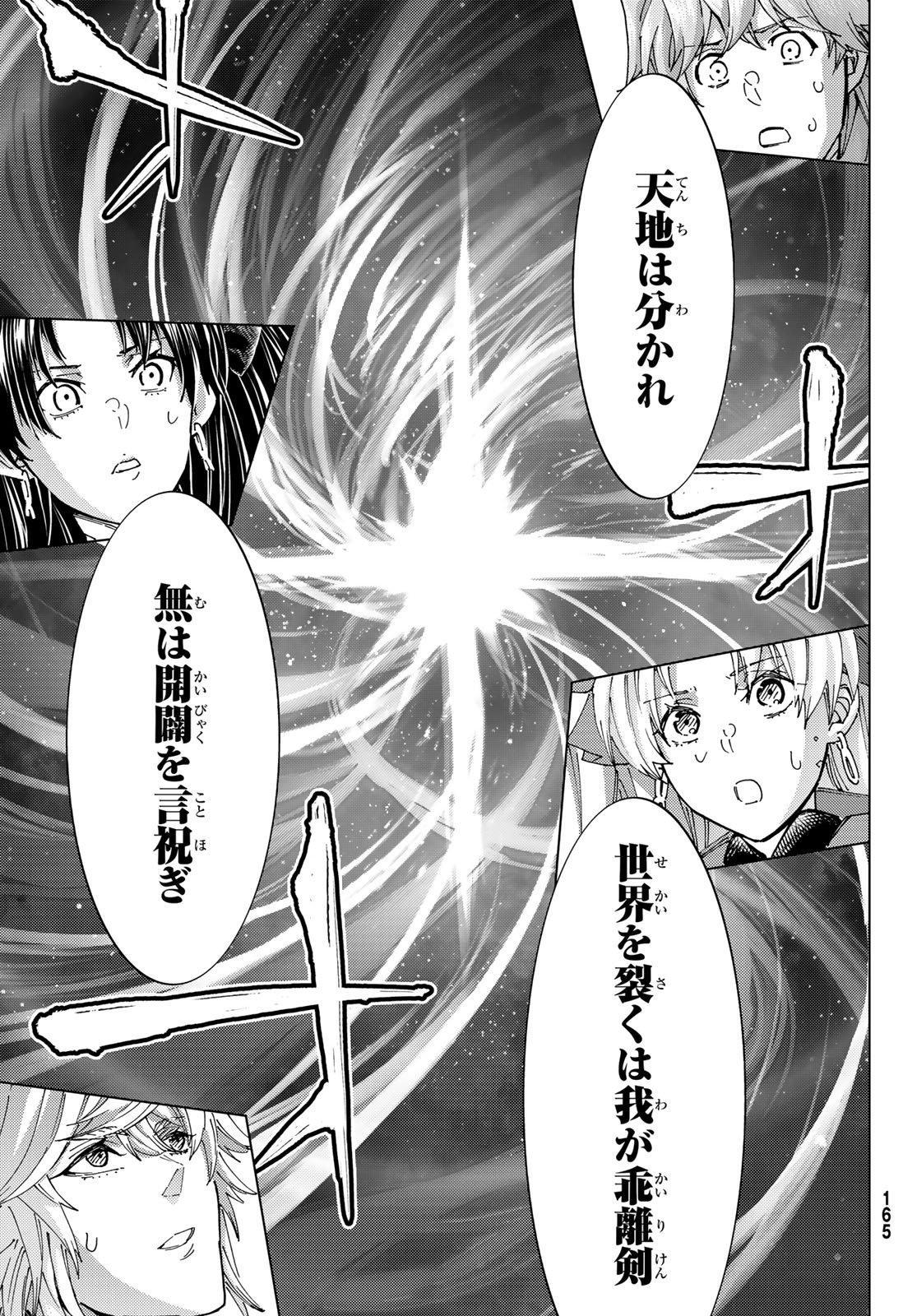 Fate/Grand Order - Turas Realta Chapter 97 24ページ