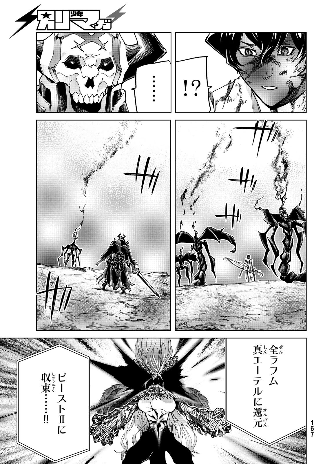 Fate/Grand Order - Turas Realta Chapter 97 26ページ