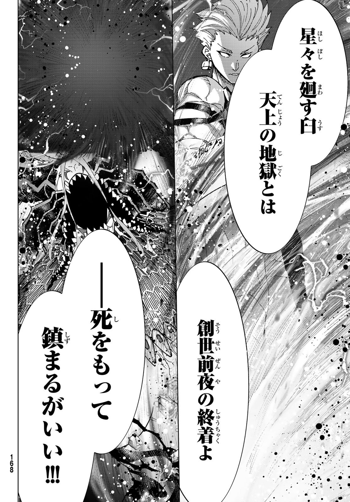 Fate/Grand Order - Turas Realta Chapter 97 27ページ