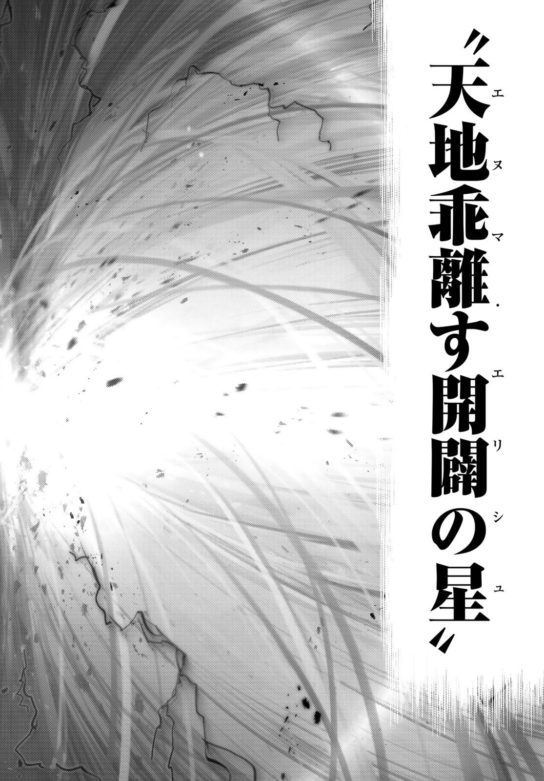Fate/Grand Order - Turas Realta Chapter 97 29ページ