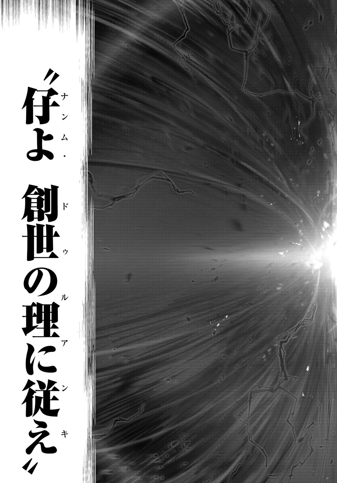Fate/Grand Order - Turas Realta Chapter 97 30ページ