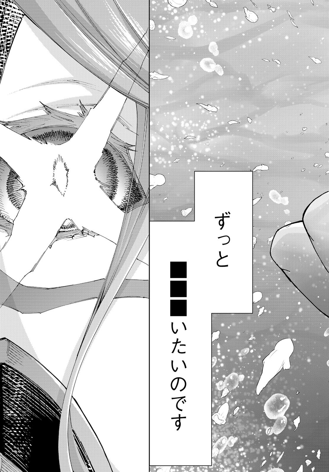 Fate/Grand Order - Turas Realta Chapter 97 4ページ