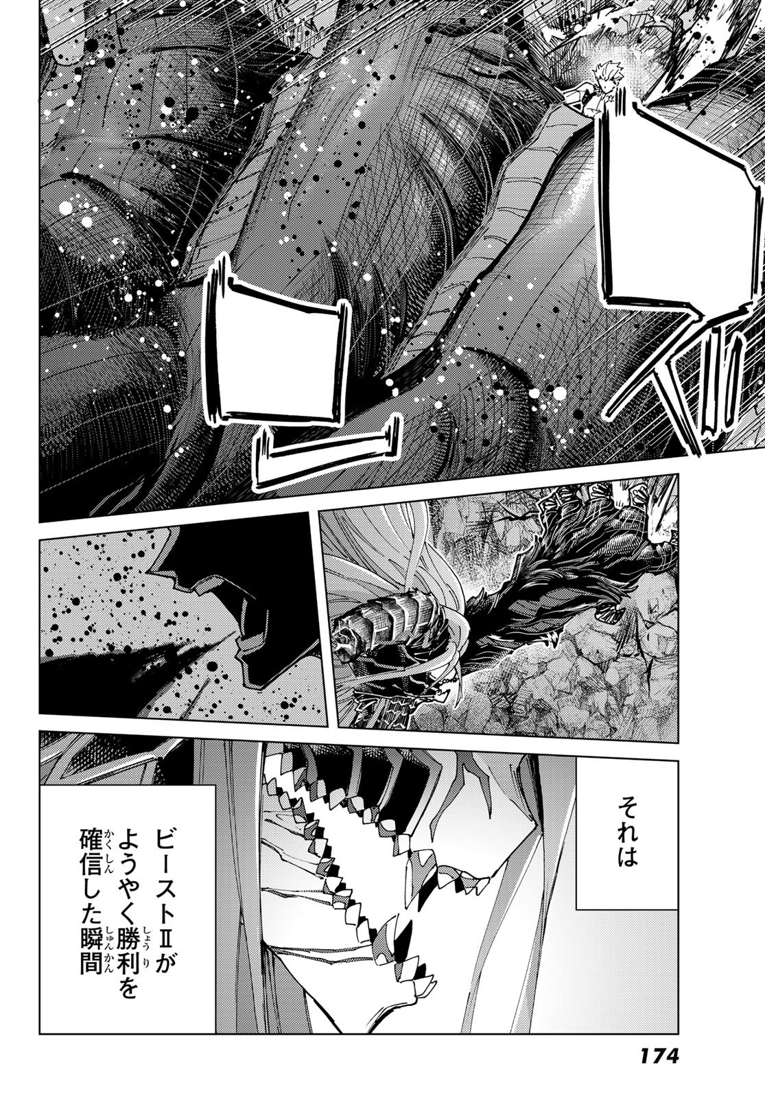 Fate/Grand Order - Turas Realta Chapter 97 33ページ