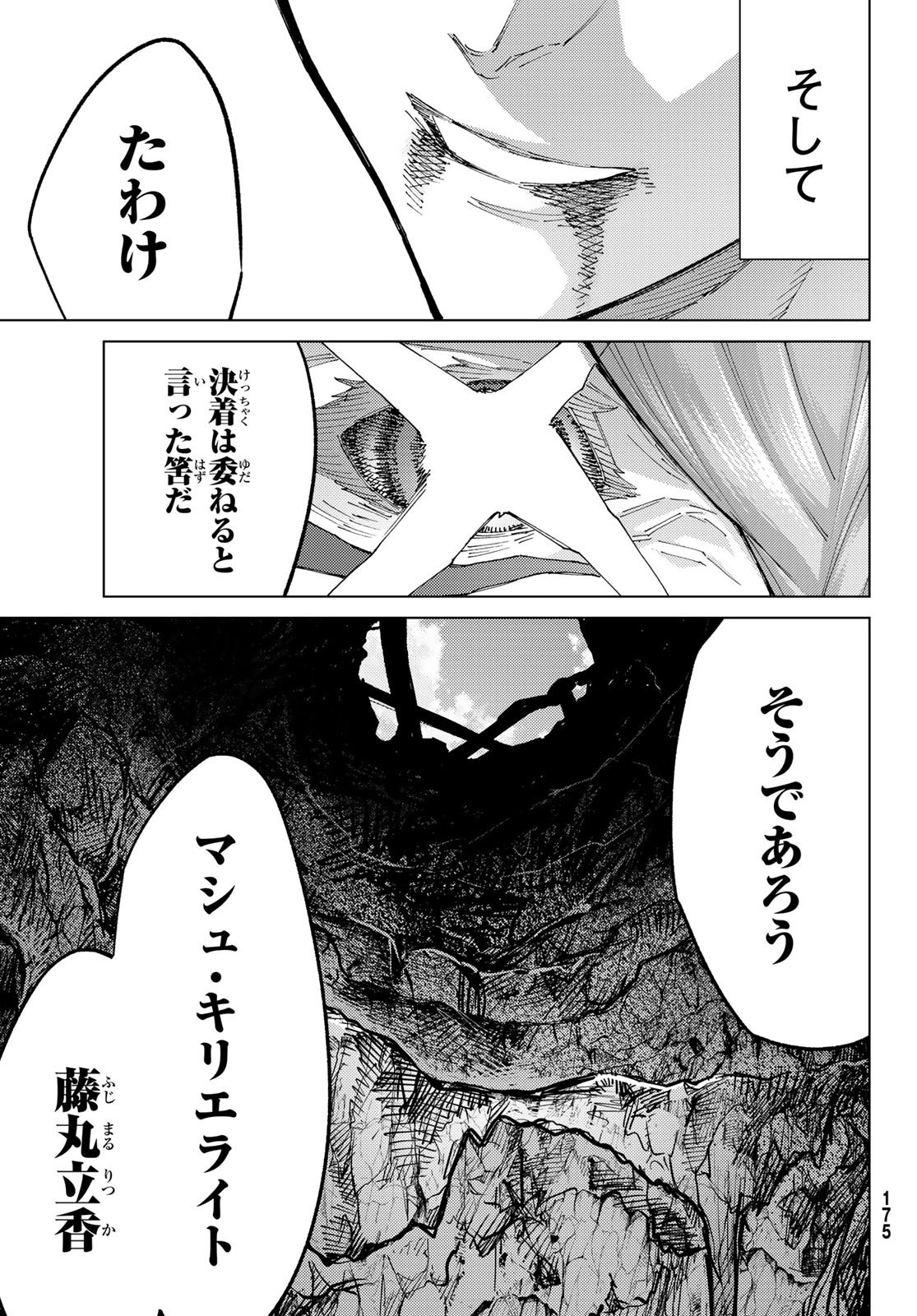 Fate/Grand Order - Turas Realta Chapter 97 34ページ