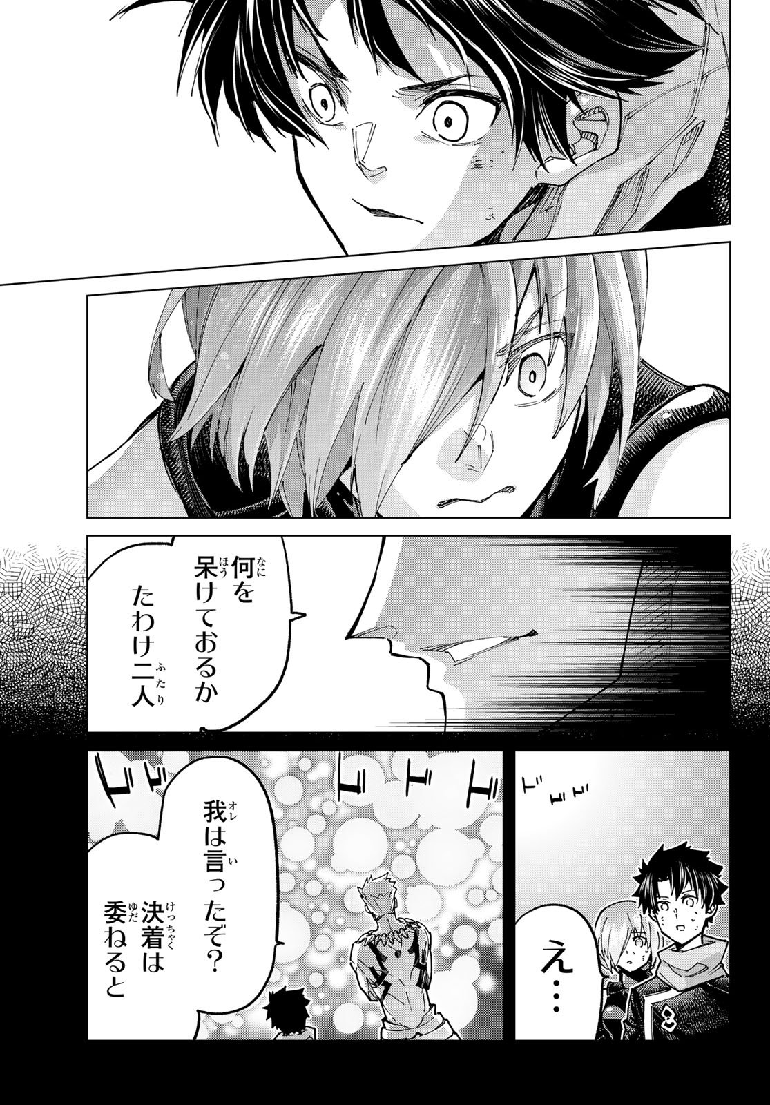 Fate/Grand Order - Turas Realta Chapter 97 36ページ
