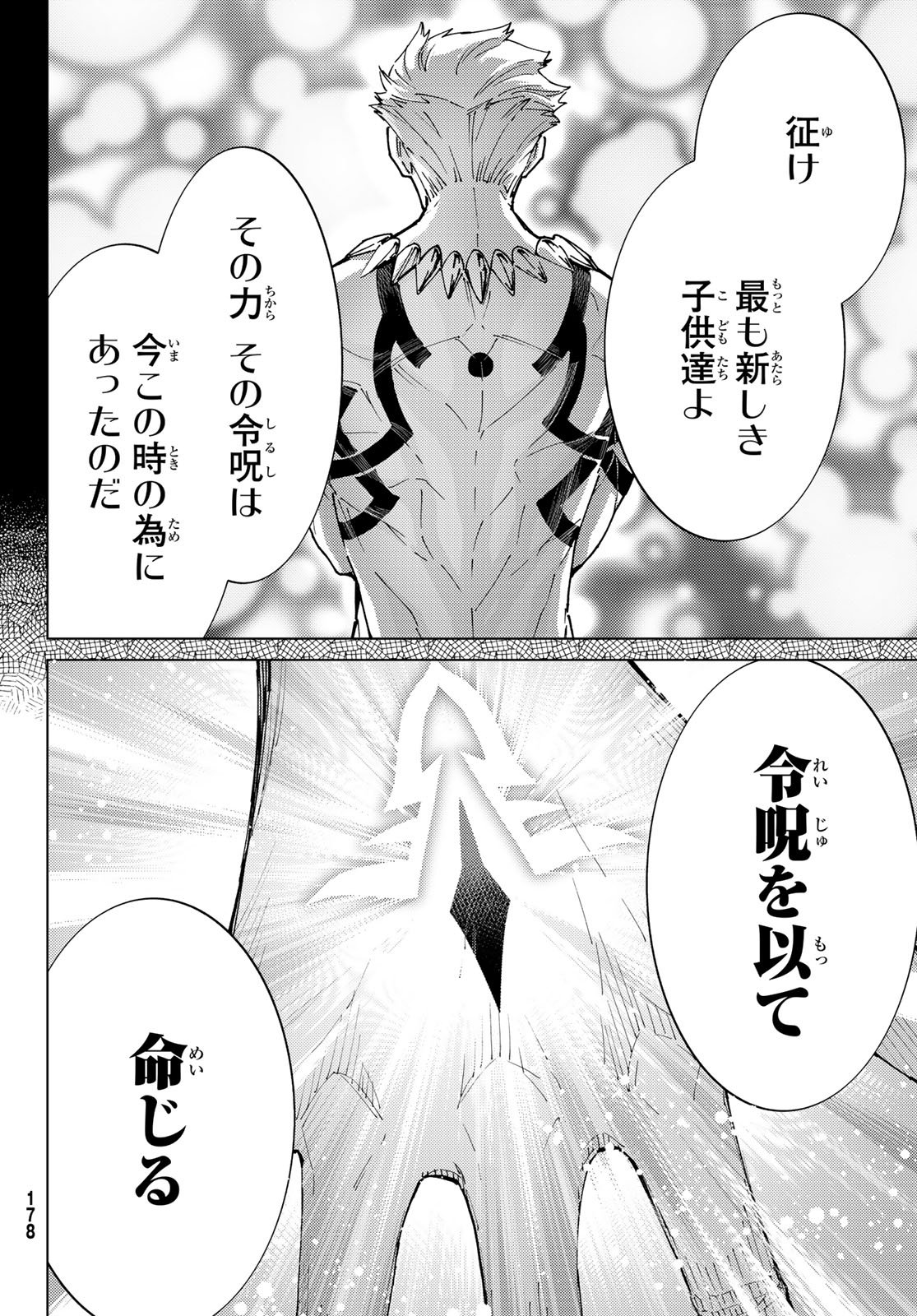 Fate/Grand Order - Turas Realta Chapter 97 37ページ