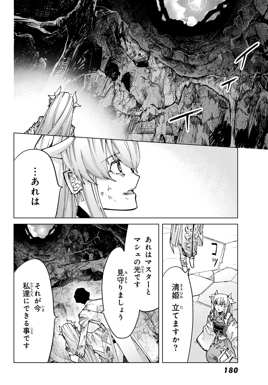 Fate/Grand Order - Turas Realta Chapter 97 39ページ
