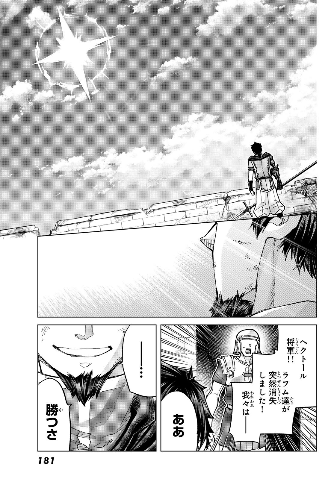 Fate/Grand Order - Turas Realta Chapter 97 40ページ
