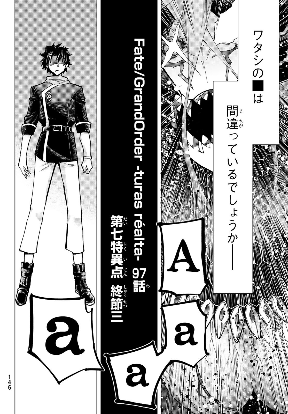 Fate/Grand Order - Turas Realta Chapter 97 5ページ