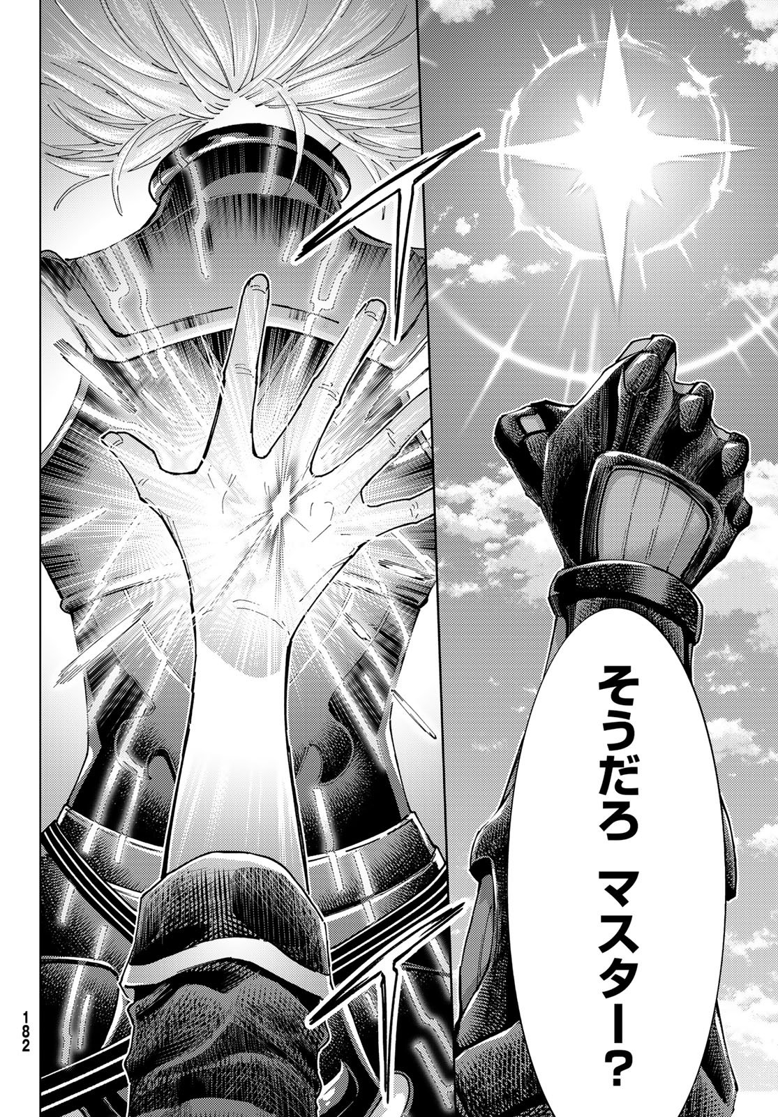 Fate/Grand Order - Turas Realta Chapter 97 41ページ