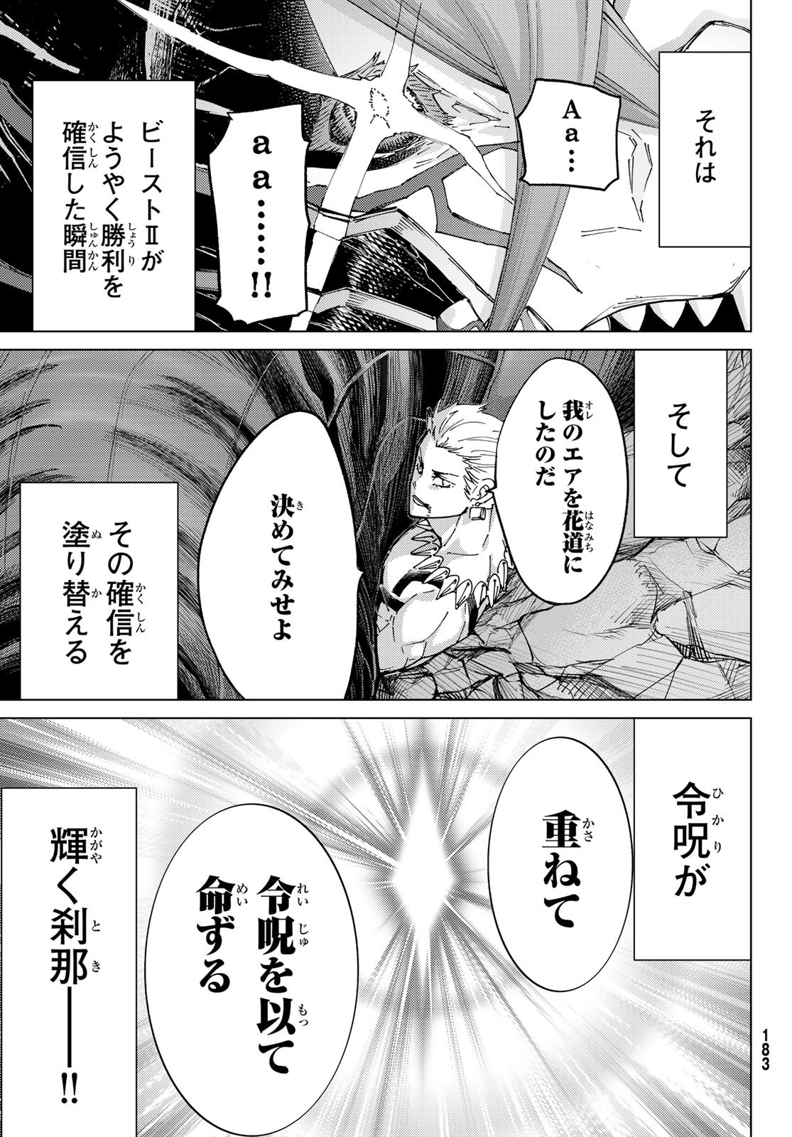 Fate/Grand Order - Turas Realta Chapter 97 42ページ