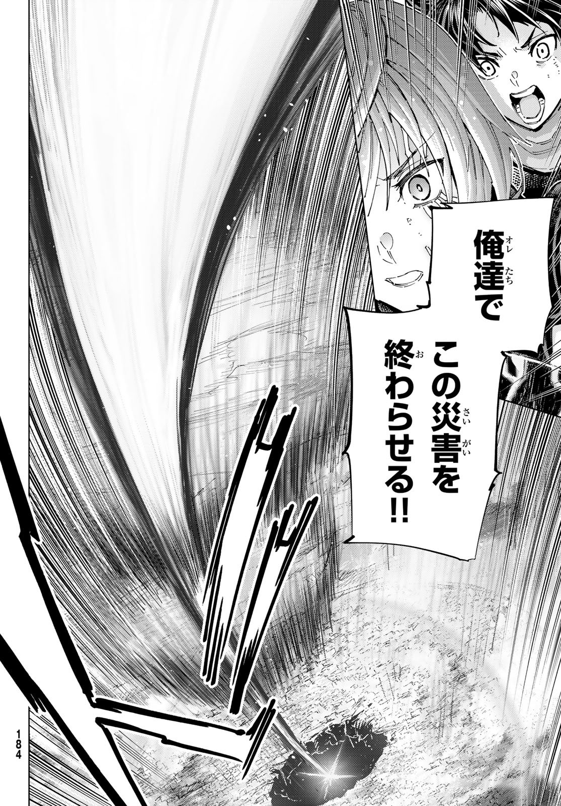 Fate/Grand Order - Turas Realta Chapter 97 43ページ