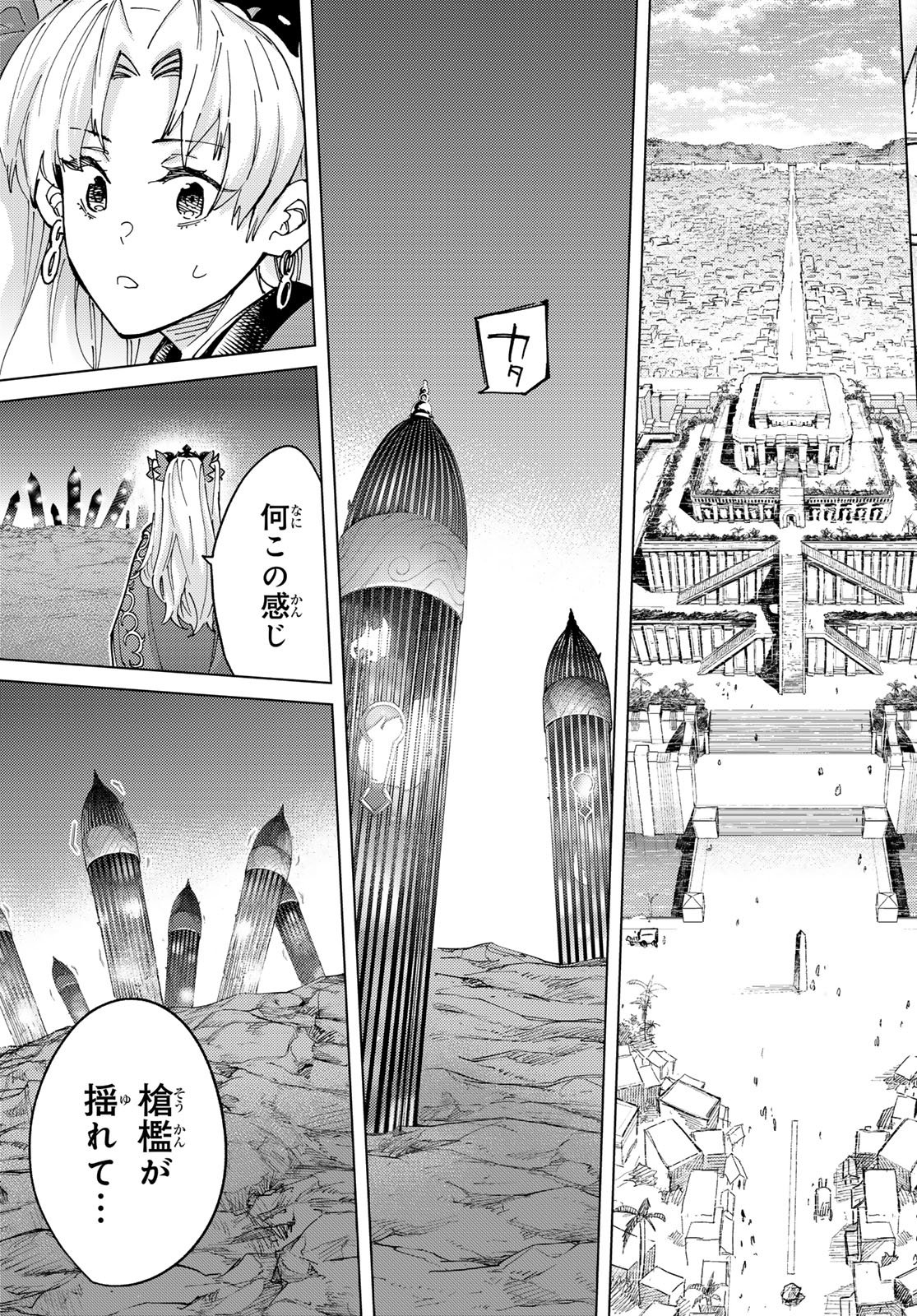Fate/Grand Order - Turas Realta Chapter 97 48ページ