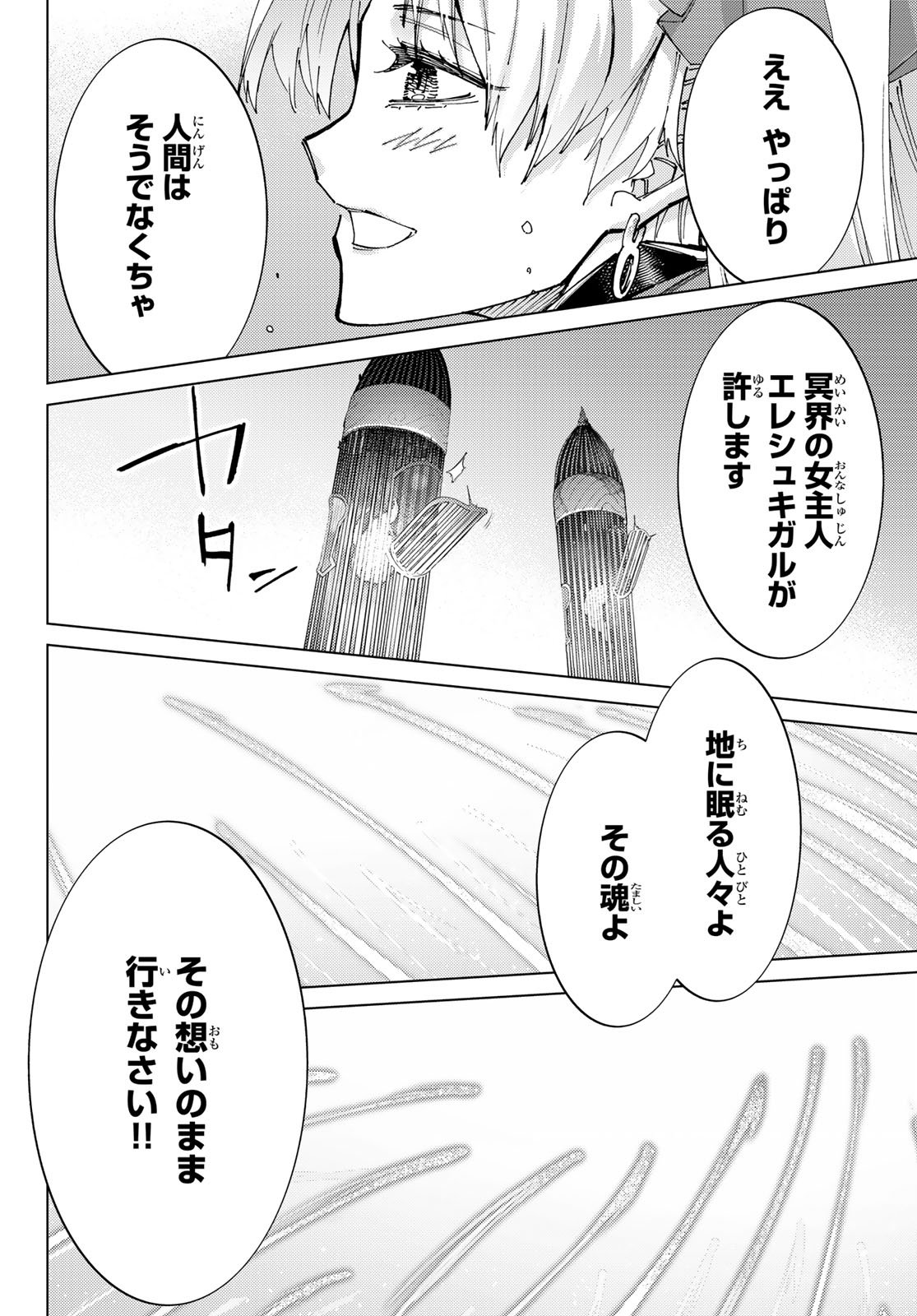 Fate/Grand Order - Turas Realta Chapter 97 49ページ