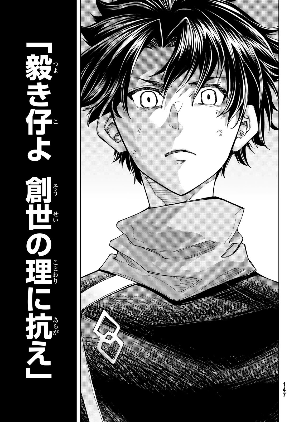 Fate/Grand Order - Turas Realta Chapter 97 6ページ