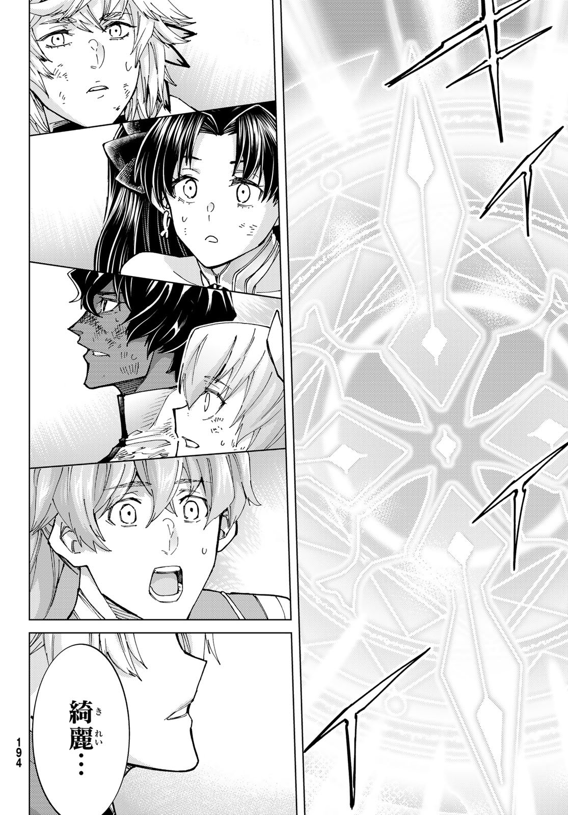 Fate/Grand Order - Turas Realta Chapter 97 53ページ