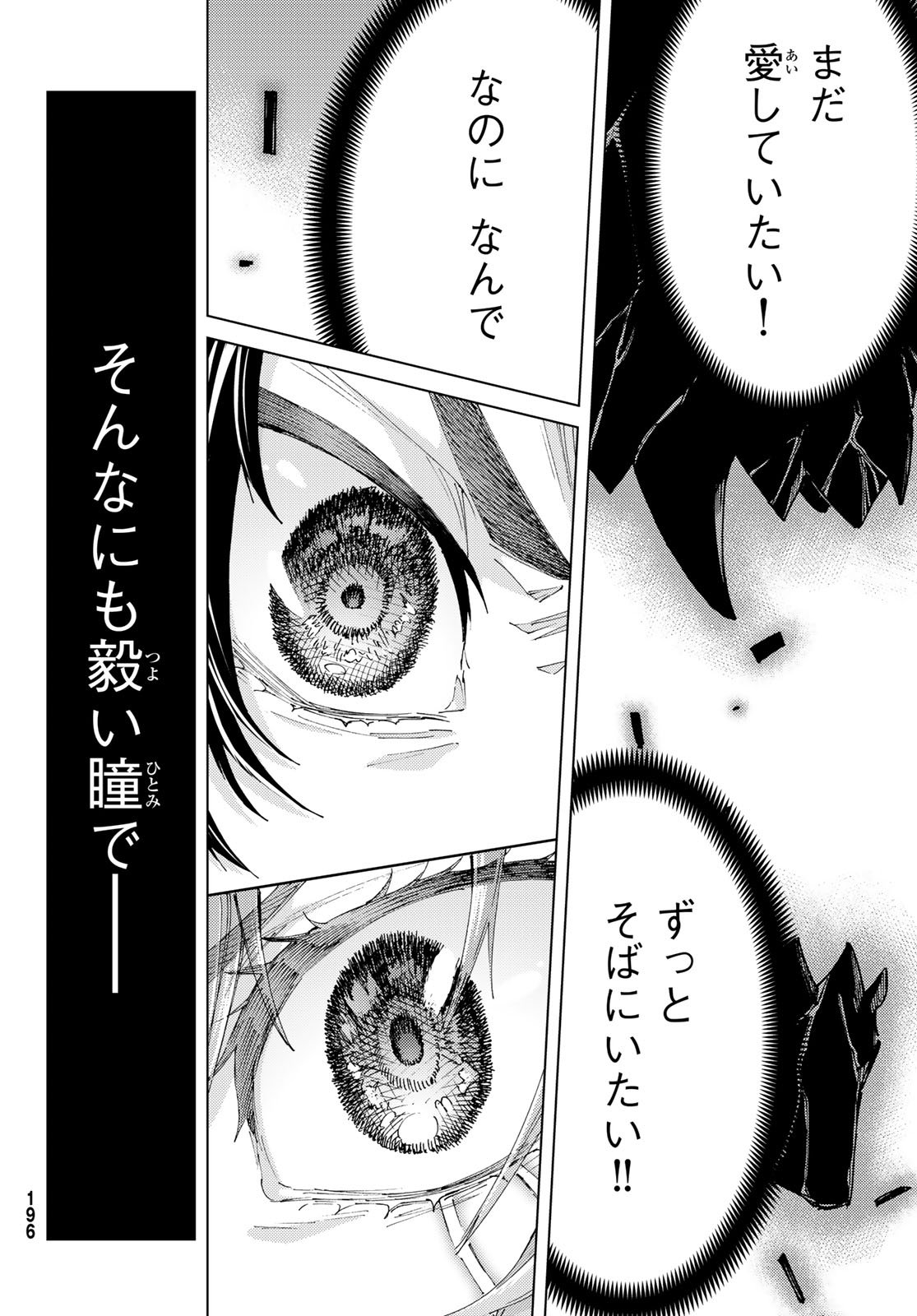 Fate/Grand Order - Turas Realta Chapter 97 55ページ