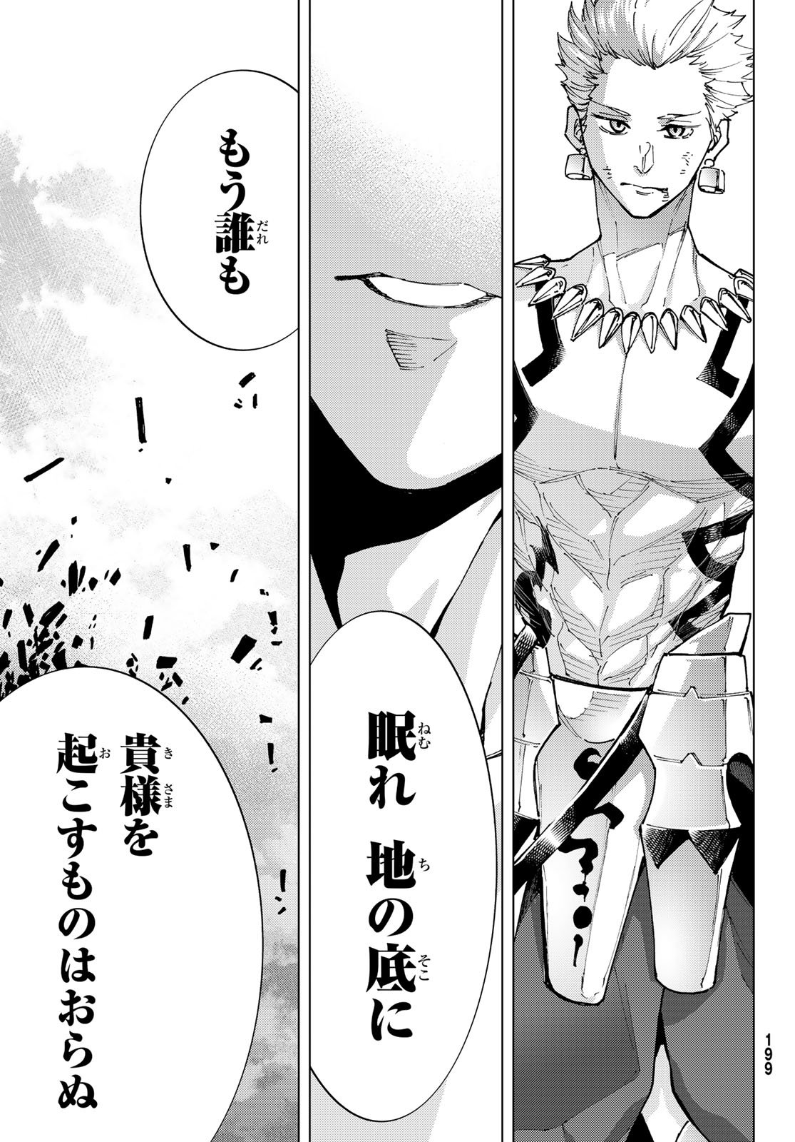 Fate/Grand Order - Turas Realta Chapter 97 58ページ