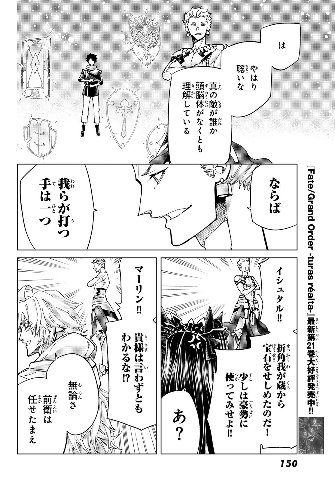 Fate/Grand Order - Turas Realta Chapter 97 9ページ