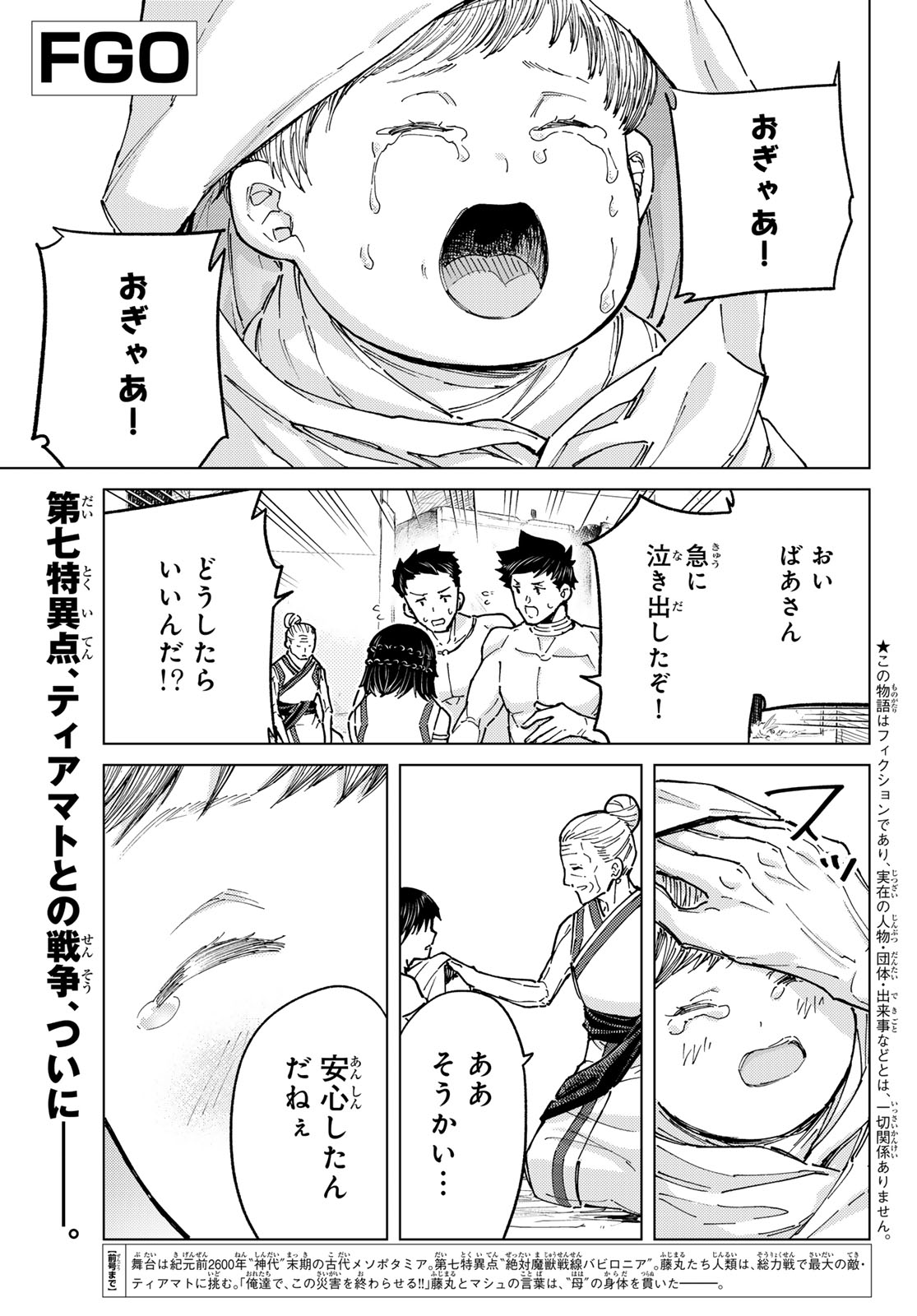 Fate/Grand Order - Turas Realta Chapter 98 1ページ