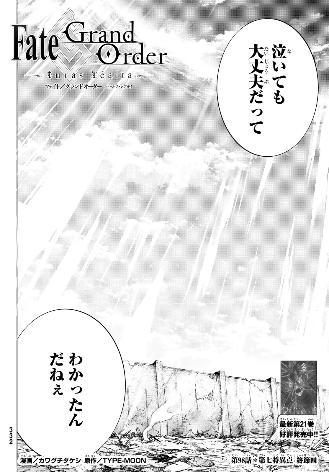 Fate/Grand Order - Turas Realta Chapter 98 2ページ