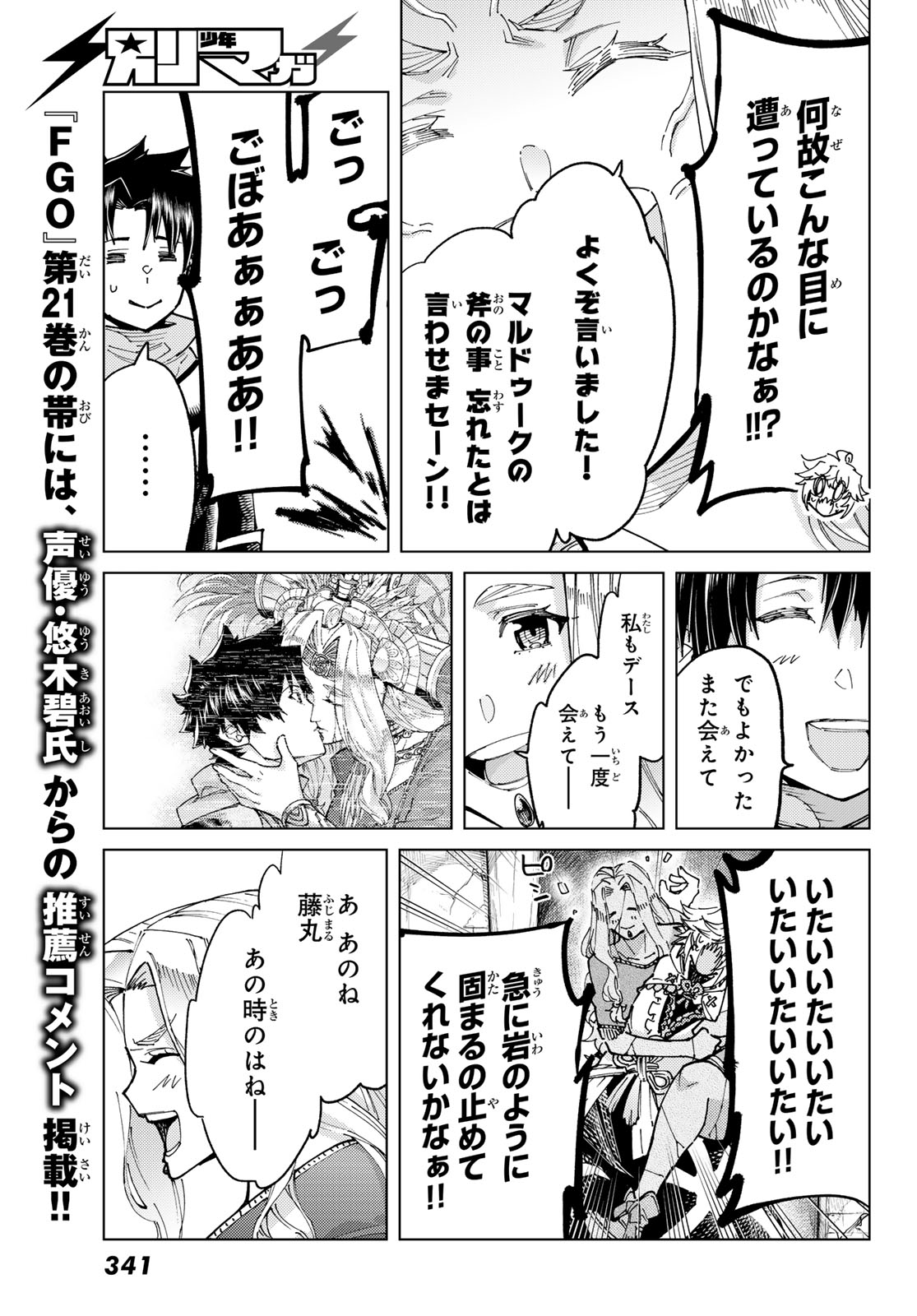 Fate/Grand Order - Turas Realta Chapter 98 11ページ