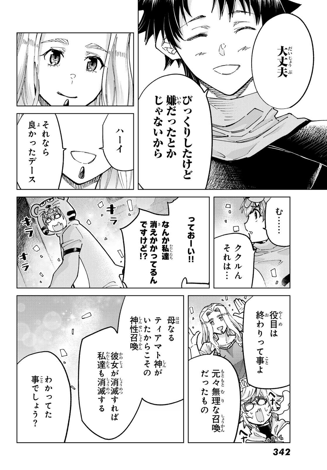 Fate/Grand Order - Turas Realta Chapter 98 12ページ