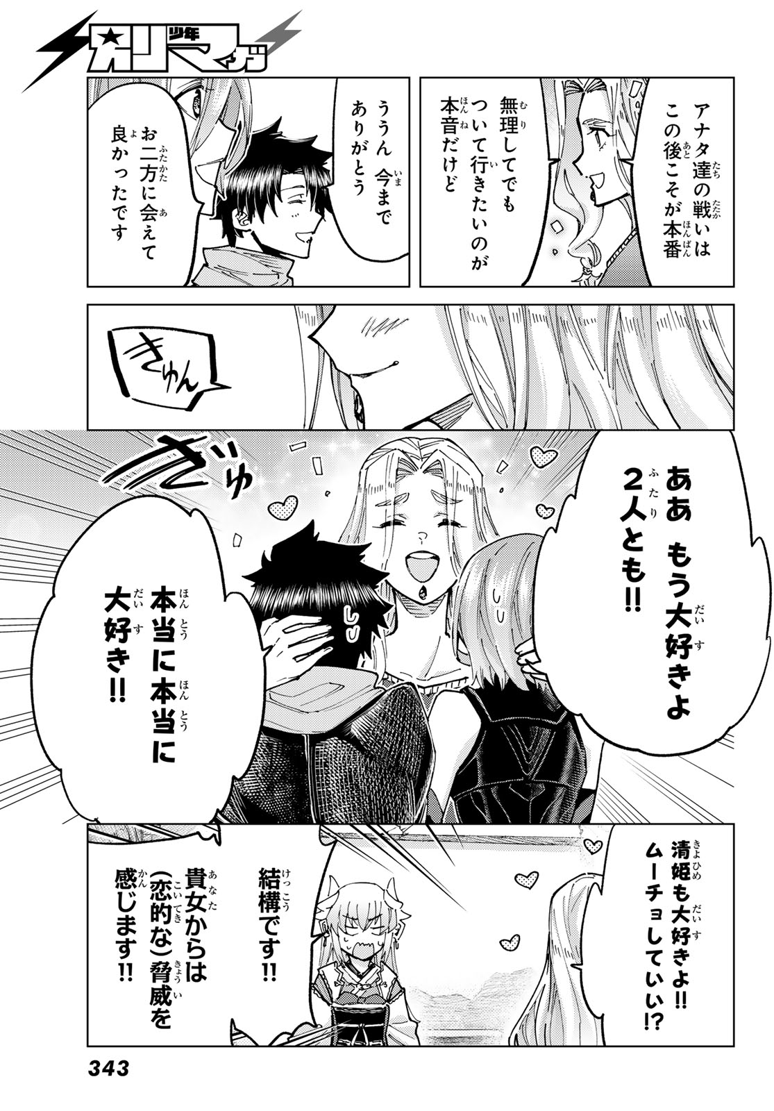 Fate/Grand Order - Turas Realta Chapter 98 13ページ