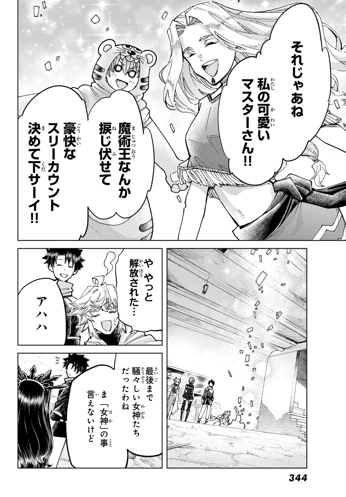 Fate/Grand Order - Turas Realta Chapter 98 14ページ