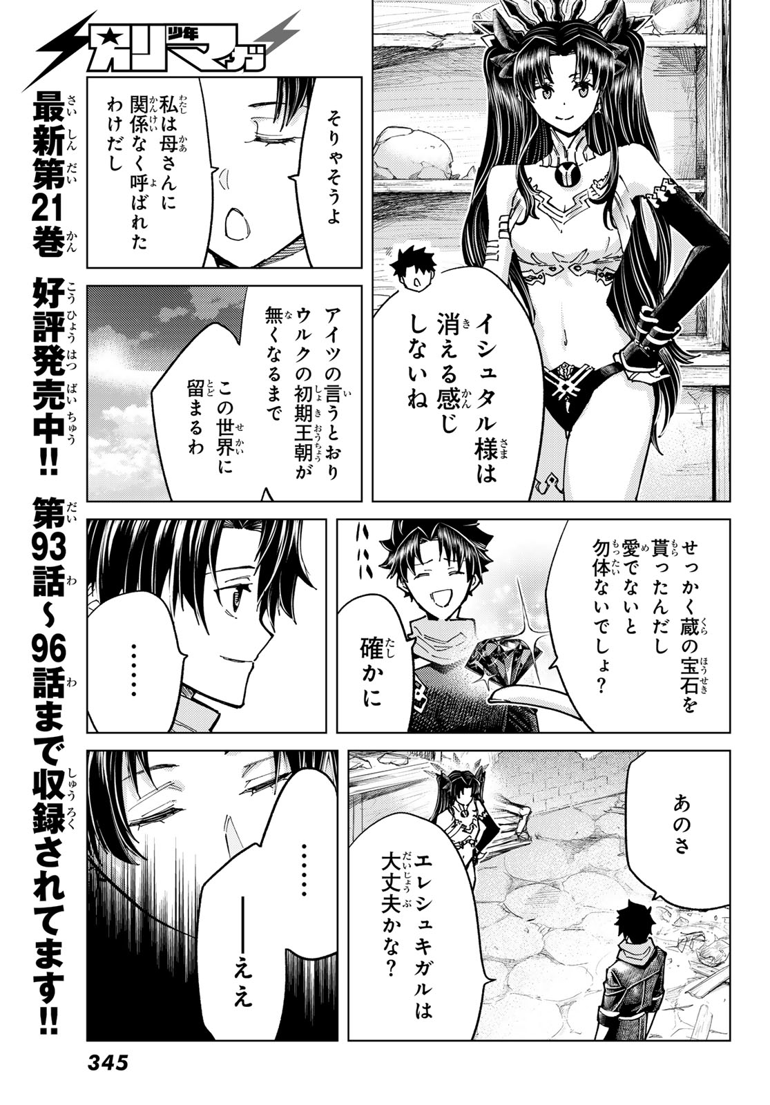 Fate/Grand Order - Turas Realta Chapter 98 15ページ