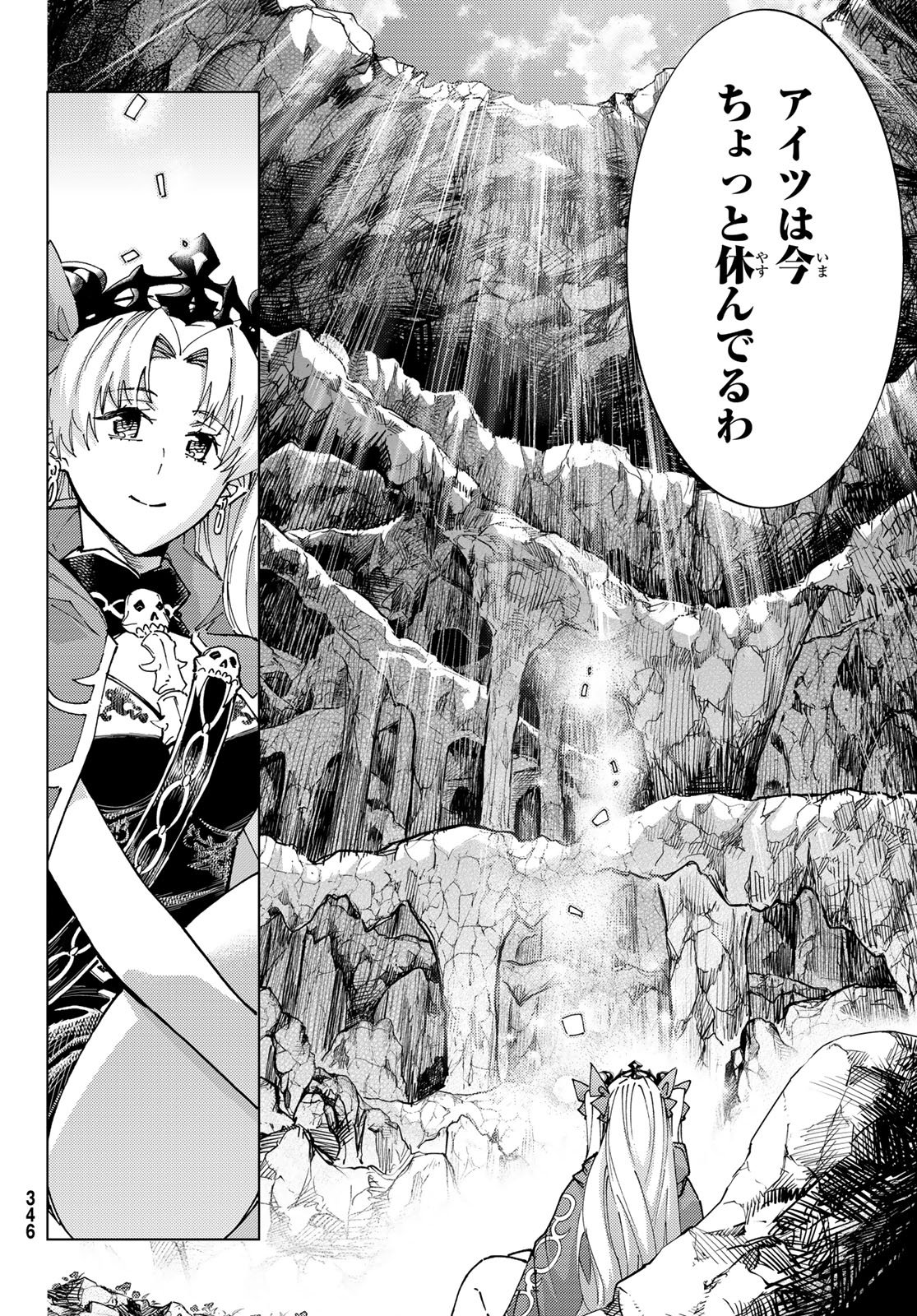Fate/Grand Order - Turas Realta Chapter 98 16ページ