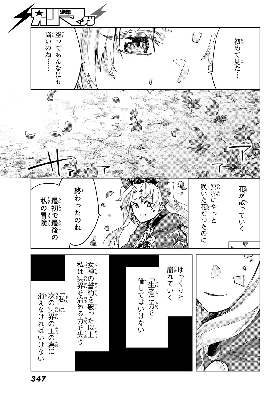 Fate/Grand Order - Turas Realta Chapter 98 17ページ