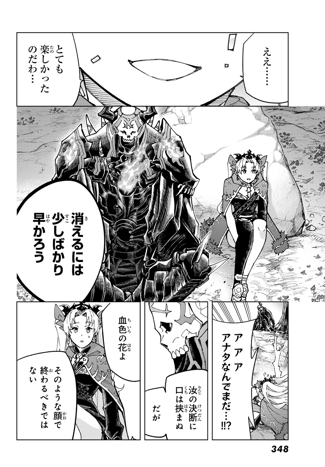 Fate/Grand Order - Turas Realta Chapter 98 18ページ